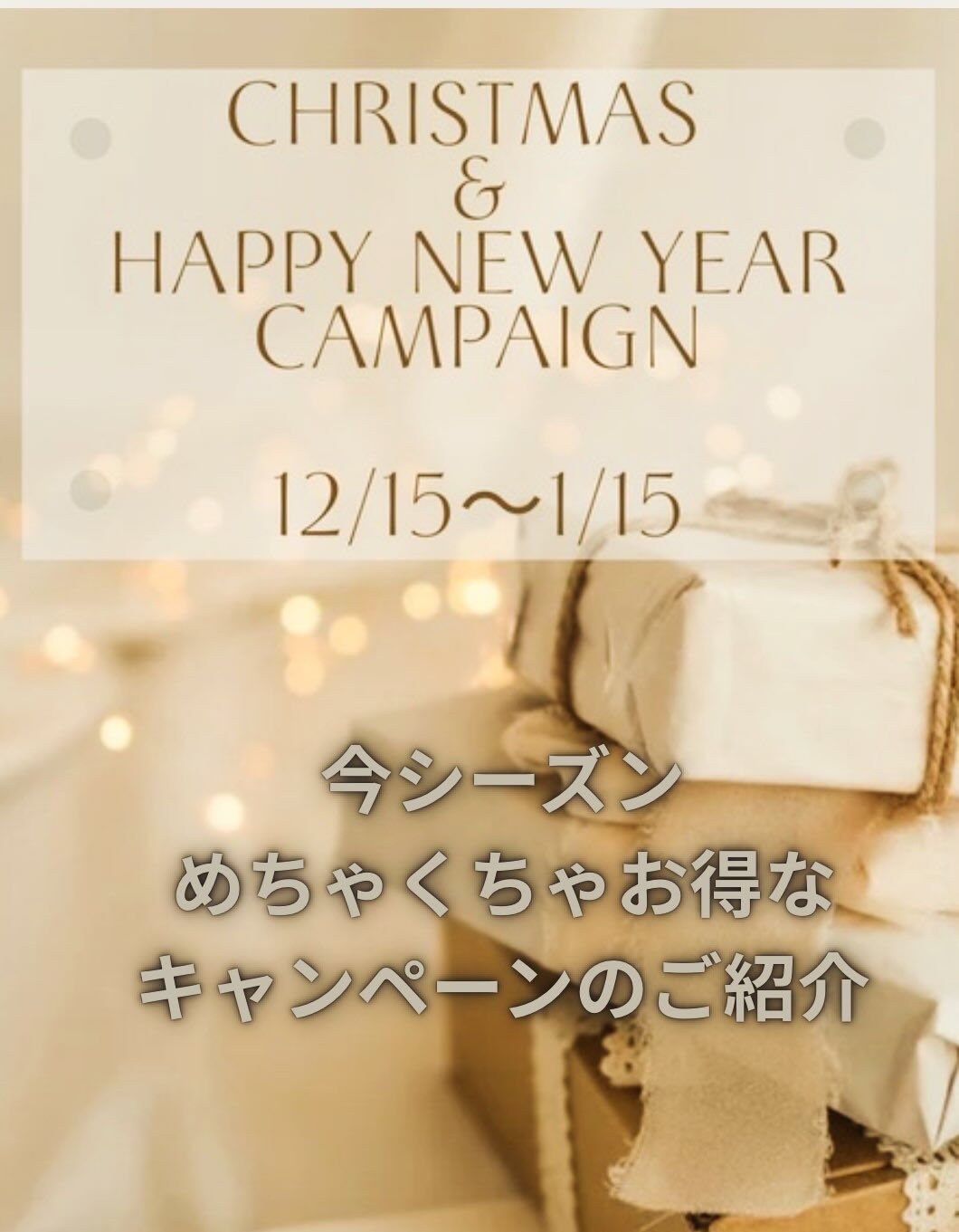 Xmas🎄&2026🎠happy  new yearキャンペ