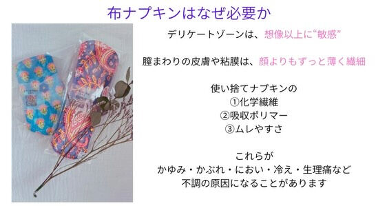 布ナプキンはなぜ必要？