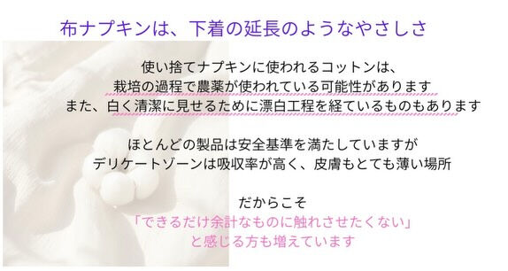 布ナプキンはなぜ必要？