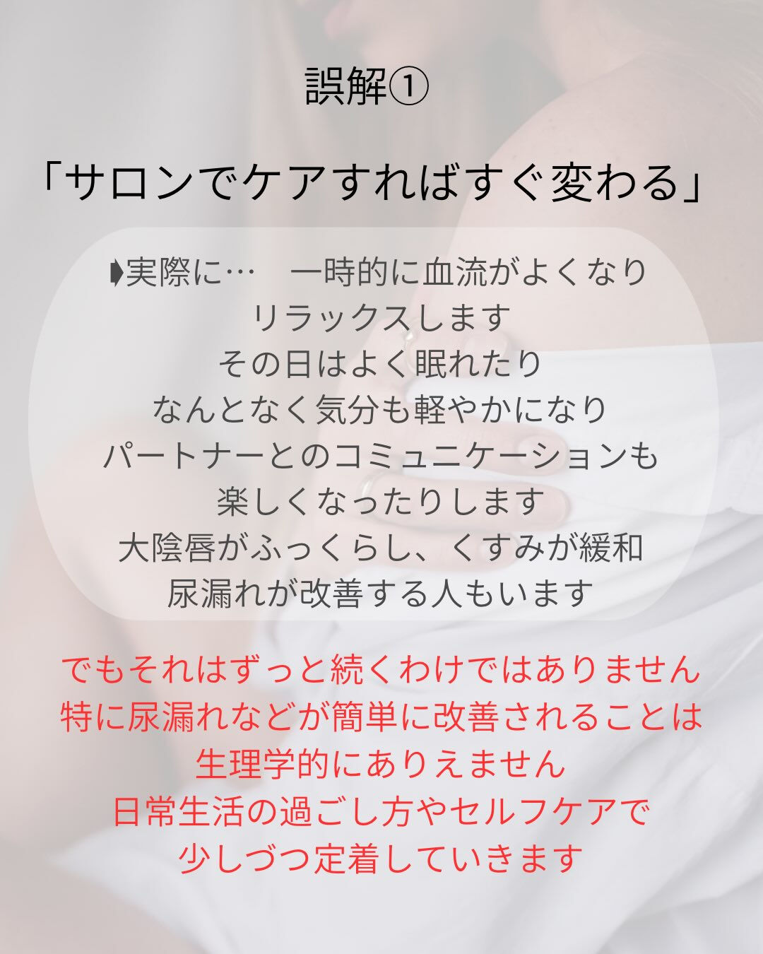 【フェムケアでよくある誤解】