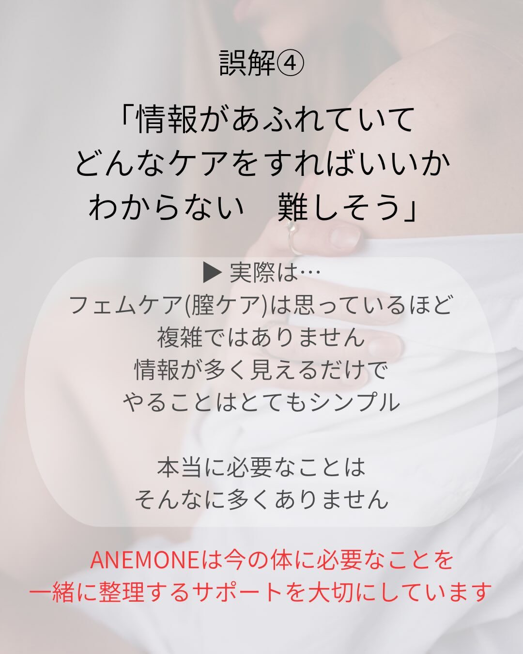 【フェムケアでよくある誤解】
