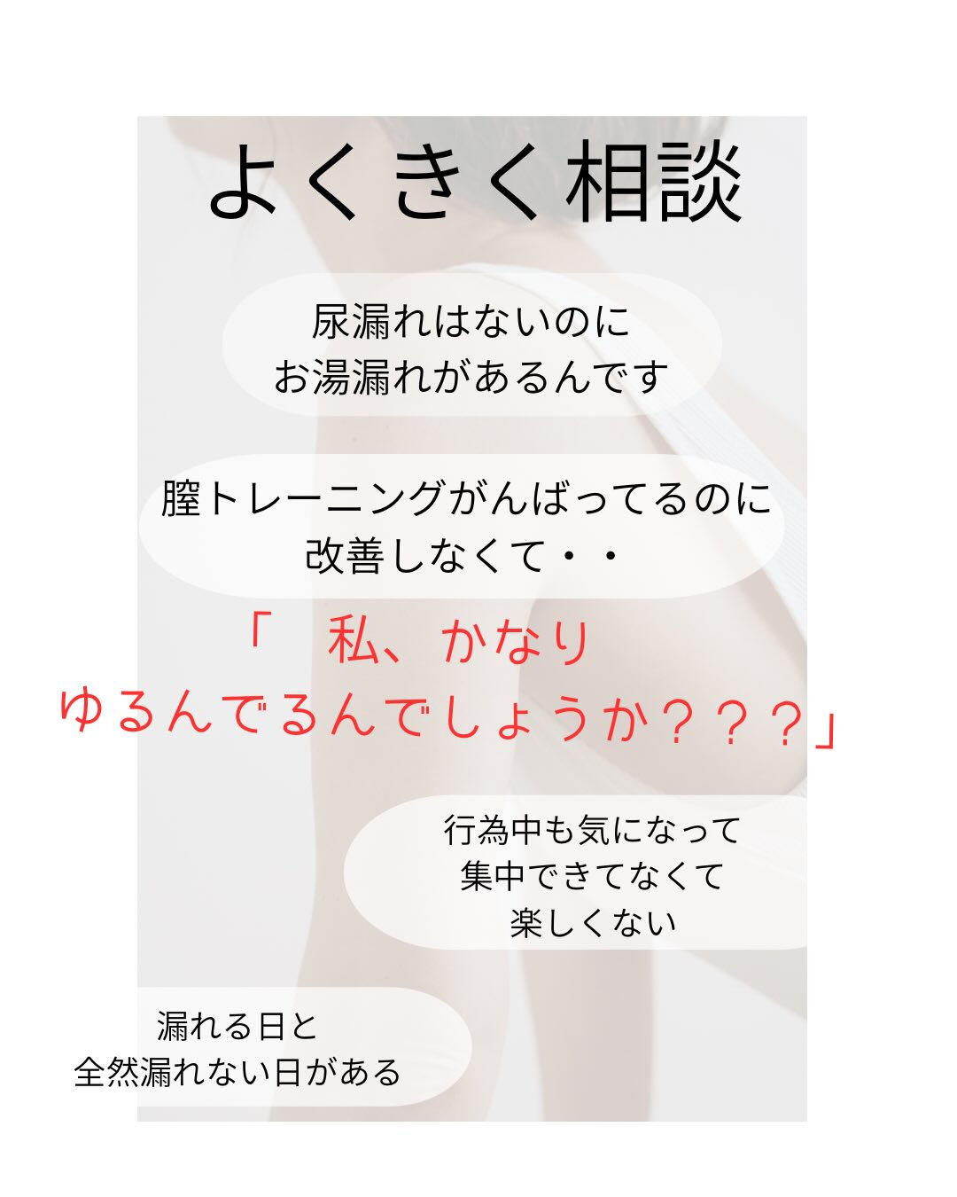 湯漏れと尿漏れ