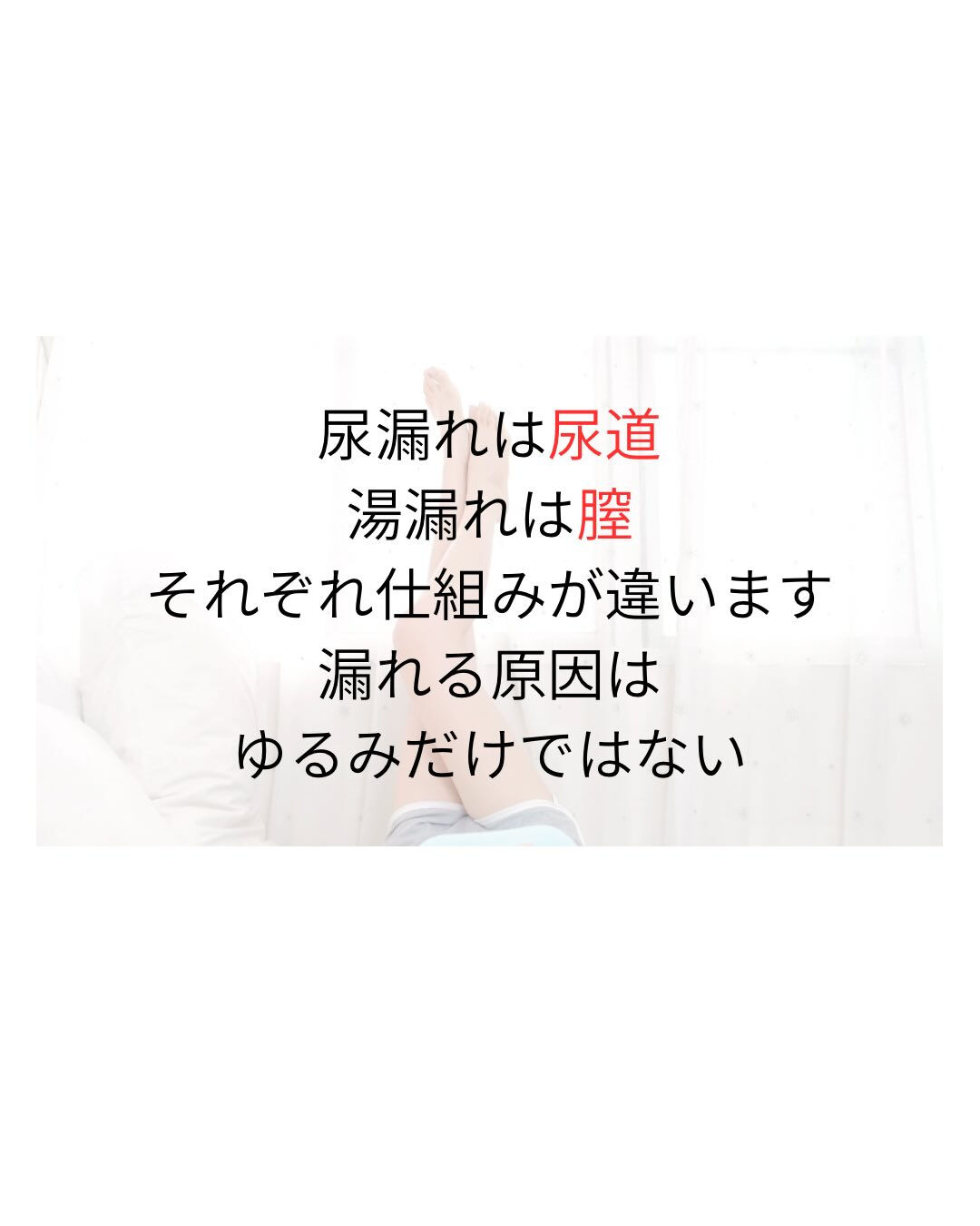 湯漏れと尿漏れ