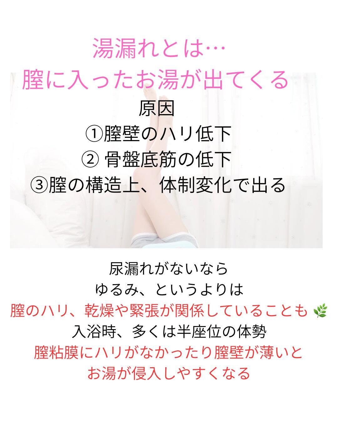 湯漏れと尿漏れ