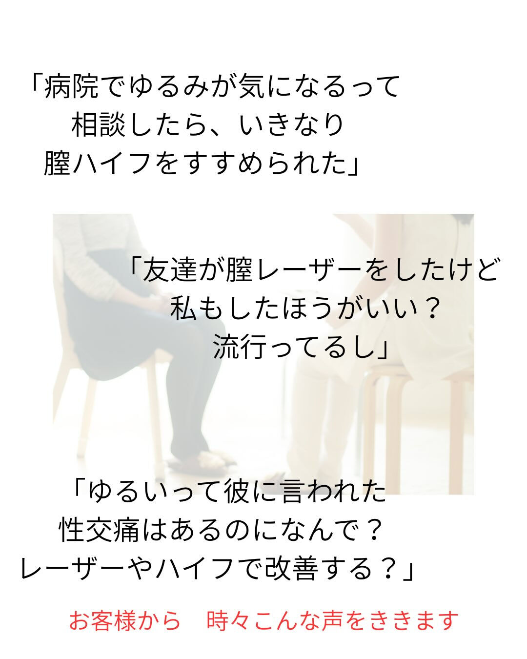 膣レーザーや膣ハイフ