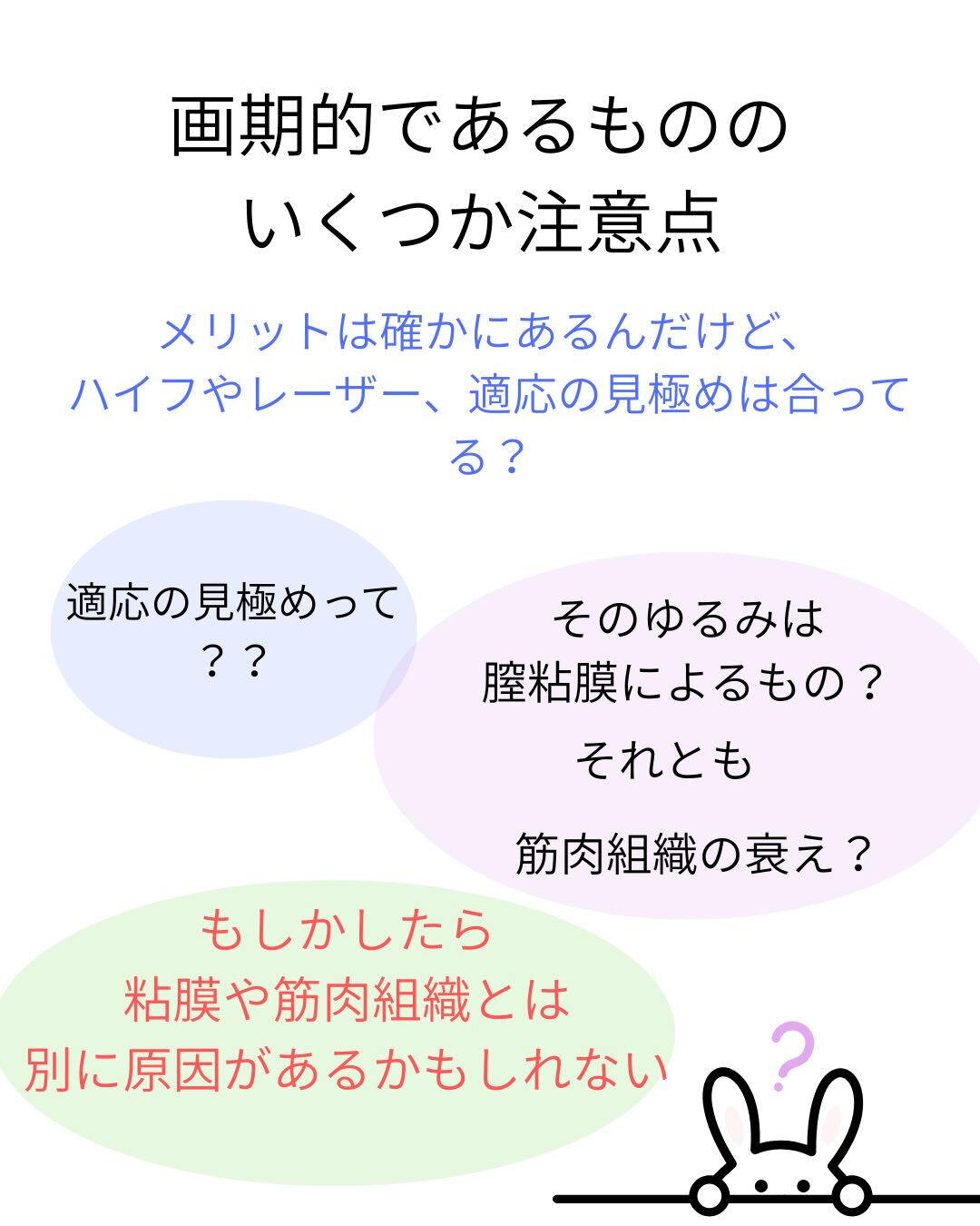 膣レーザーや膣ハイフ