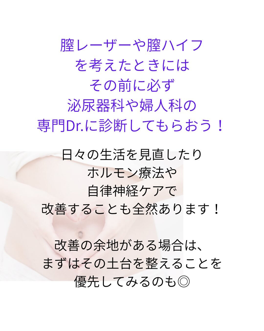 膣レーザーや膣ハイフ
