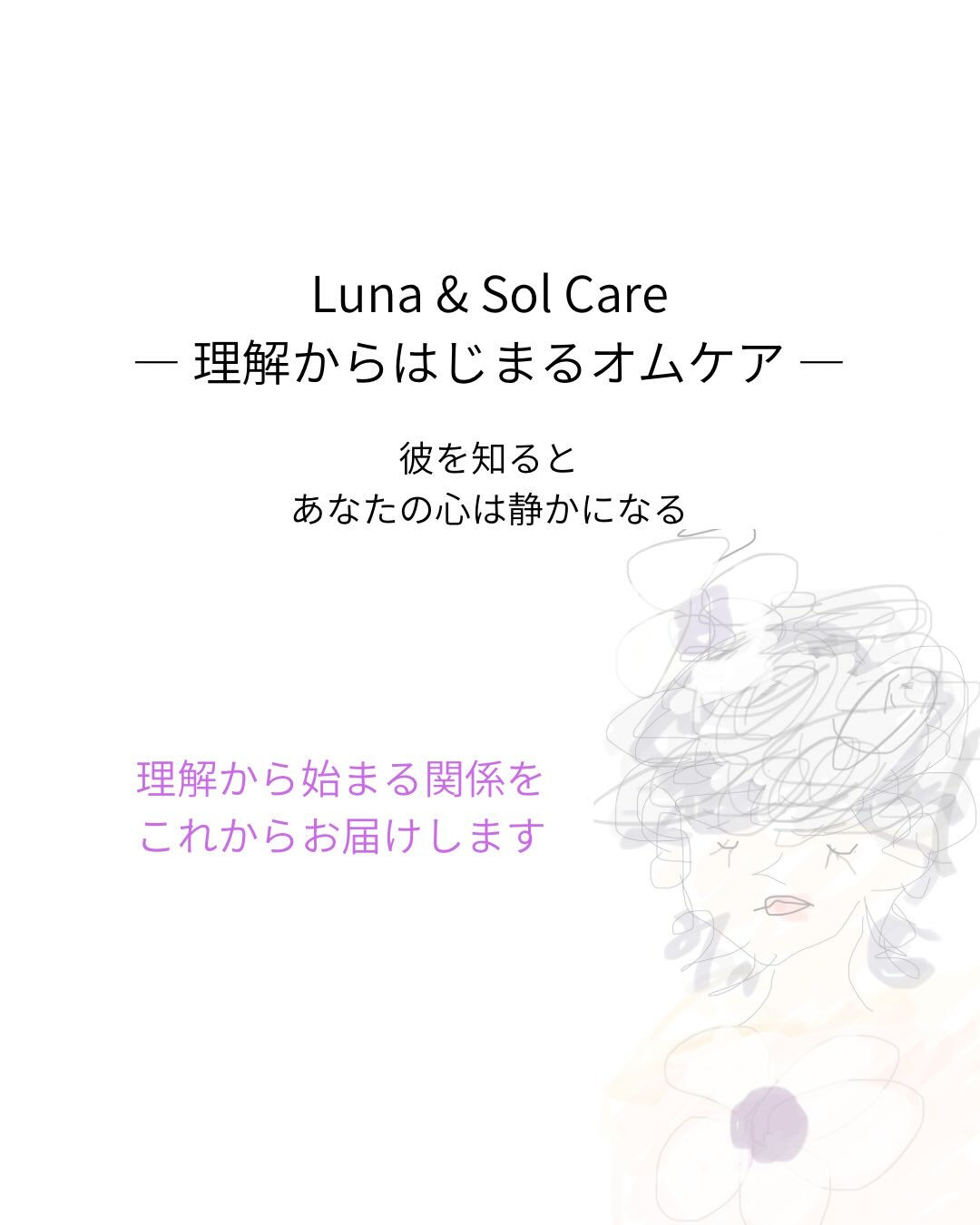 オムケアって？