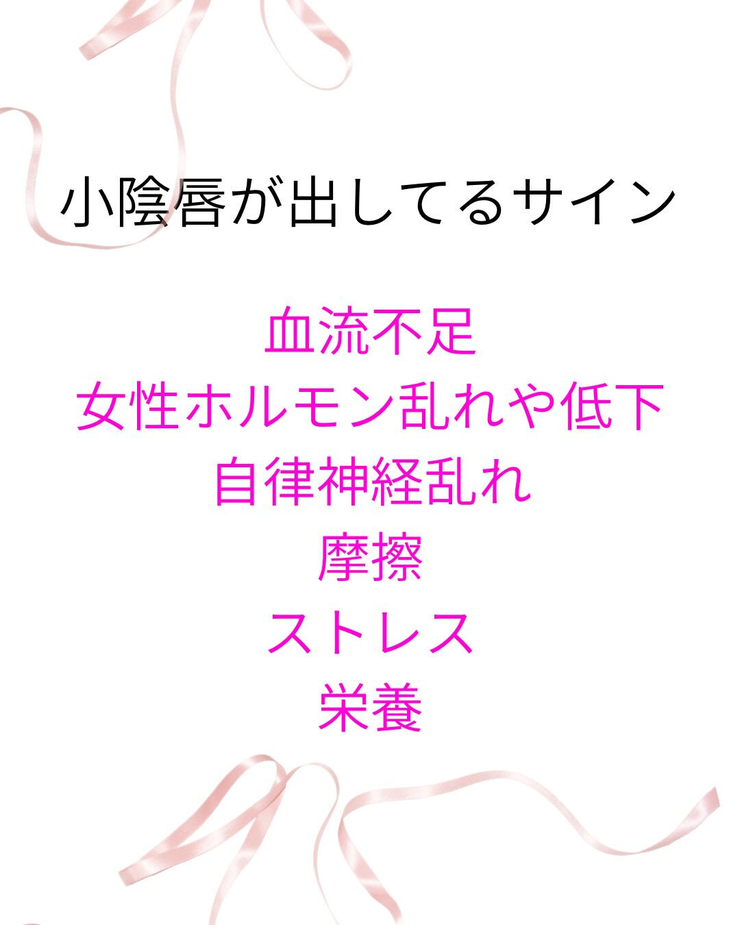小陰唇の変化を 
