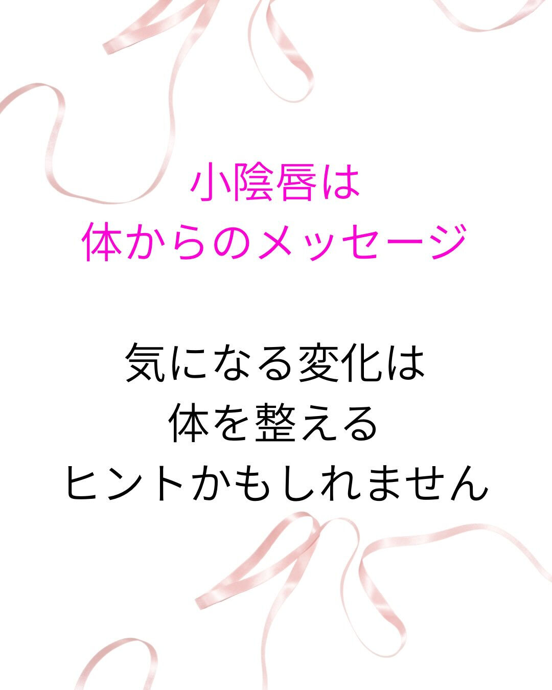 小陰唇の変化を 