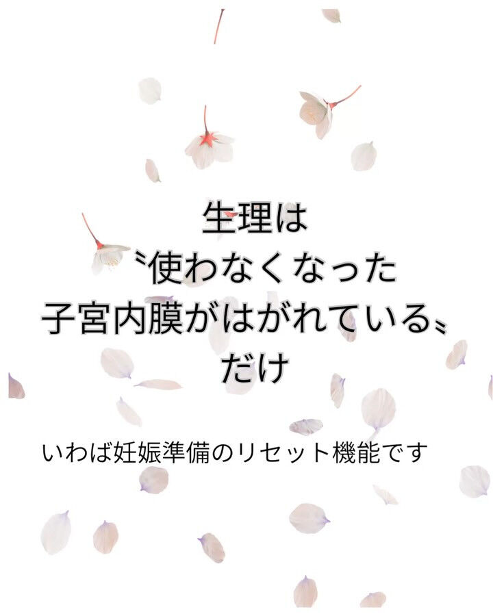「生理はデトックス」