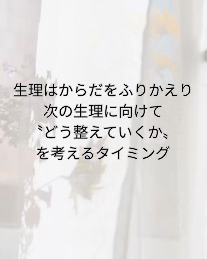「生理はデトックス」