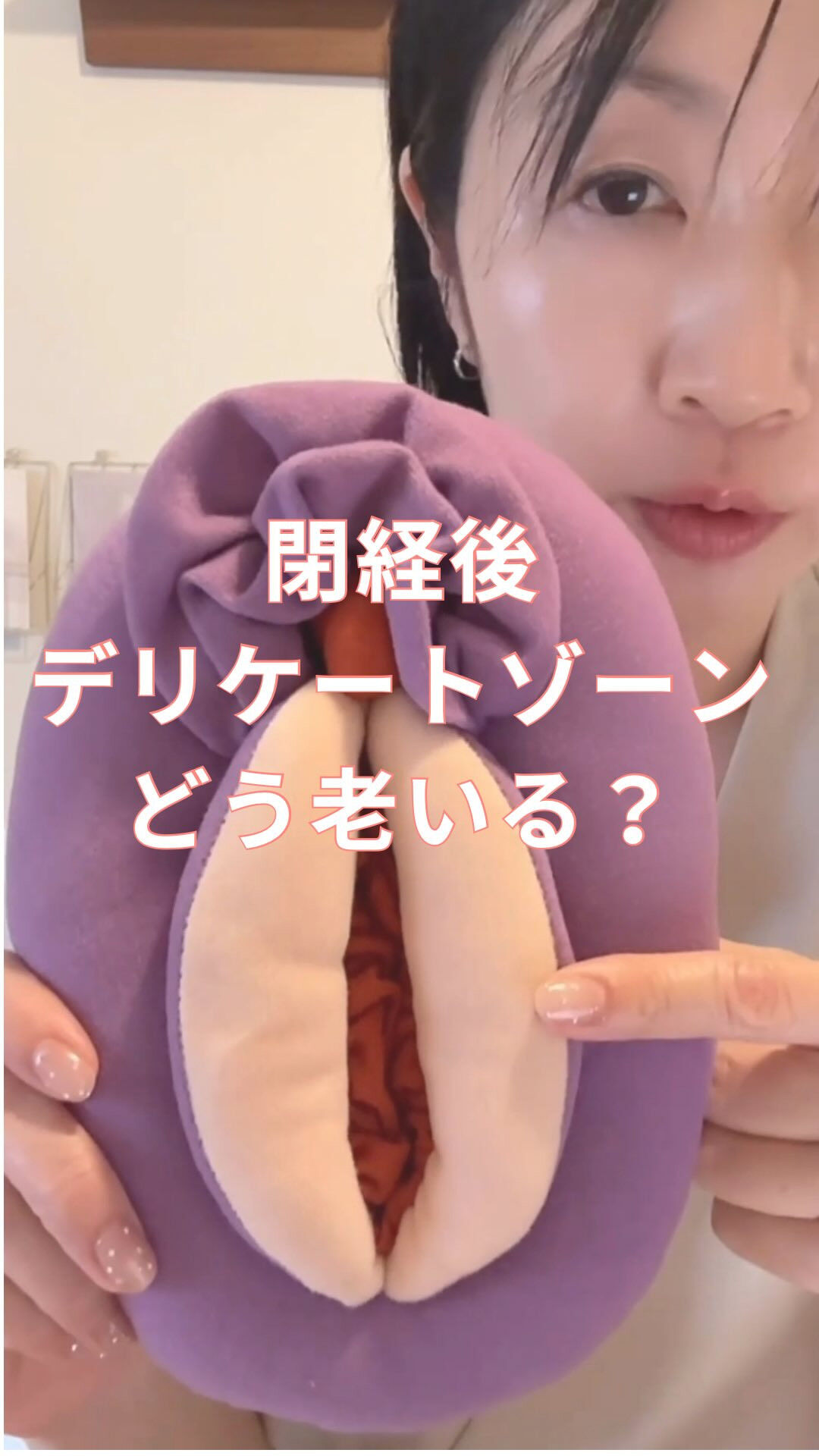 閉経後、デリケートゾーンも